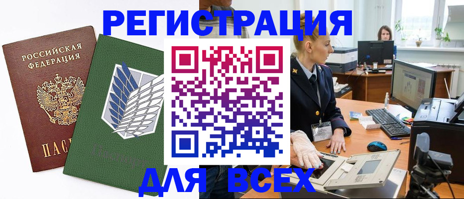 прописка штамп в Калининграде