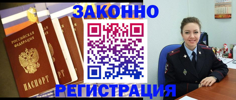прописка в квартире в Калининграде