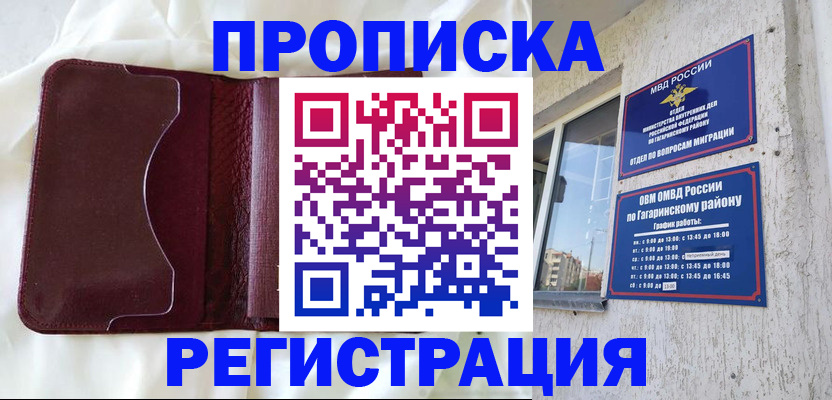 временная регистрация законно в Калининграде