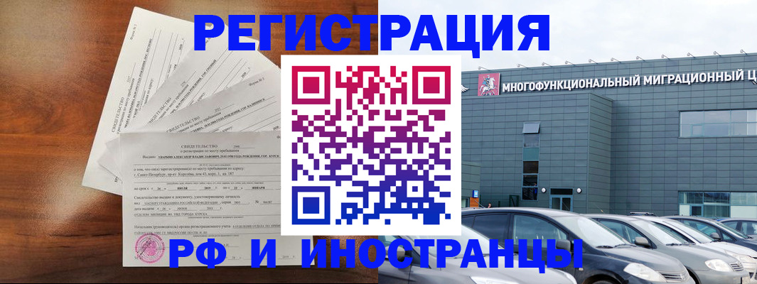 прописка штамп в Калининграде